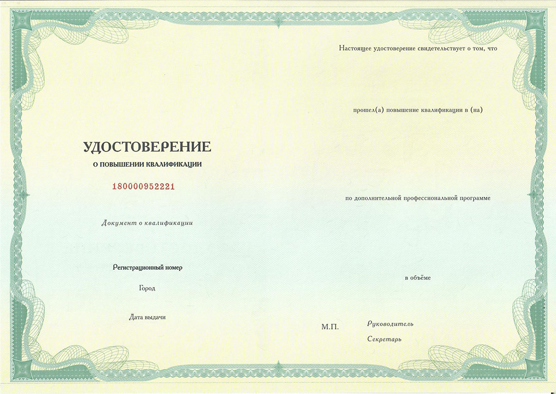 удостоверение о повышении квалификации по курсу Менеджер по подбору и адаптации персонала